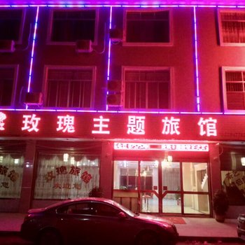 宁乡玫瑰主题旅馆酒店提供图片