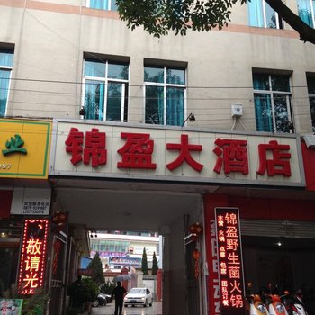 腾冲锦盈大酒店酒店提供图片