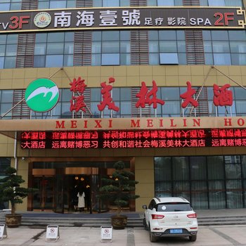 安吉梅溪美林大酒店酒店提供图片