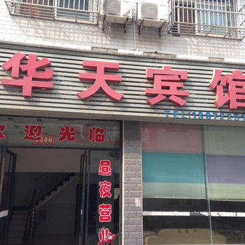 洪湖峰口华天宾馆酒店提供图片