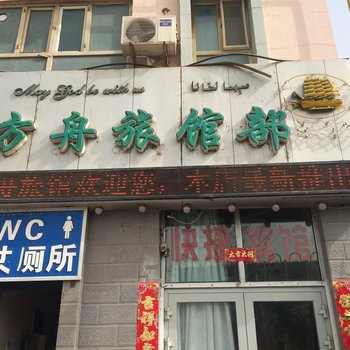 库尔勒方舟旅馆部酒店提供图片