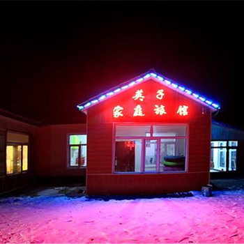 雪乡二浪河英子家庭旅馆酒店提供图片