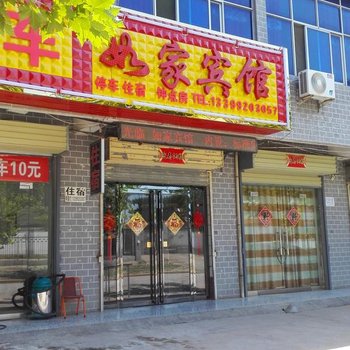 泾阳如家宾馆