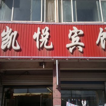 齐河凯悦宾馆酒店提供图片