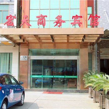 诸暨市大唐宏天商务宾馆酒店提供图片