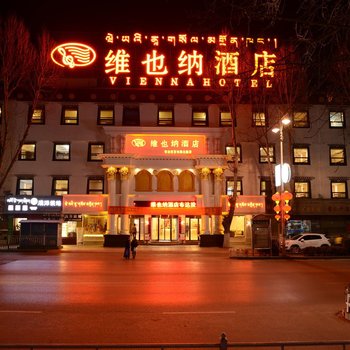 维也纳酒店(拉萨布达拉宫公园店)