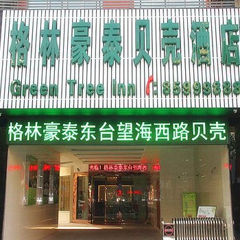 格林豪泰（盐城东台望海西路贝壳酒店）酒店提供图片