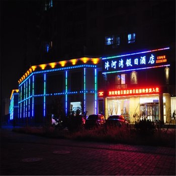 咸阳沣河湾假日酒店酒店提供图片