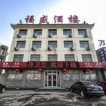 唐山滦县福盛宾馆酒店提供图片