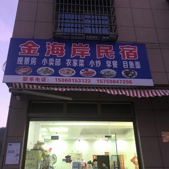 霞浦金海岸民宿酒店提供图片