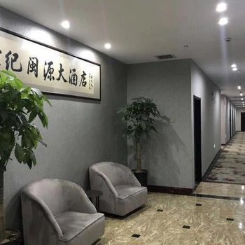 光泽世纪闽源商务酒店酒店提供图片