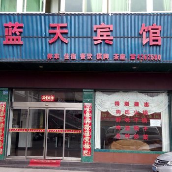 泸溪蓝天宾馆酒店提供图片