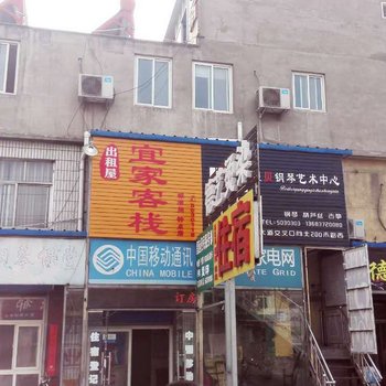 安阳宜家客栈酒店提供图片