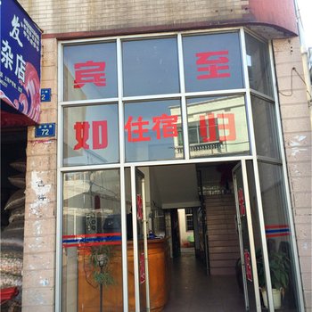 广昌县君安招待所酒店提供图片