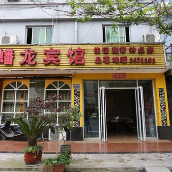 绵阳江油蟠龙宾馆酒店提供图片