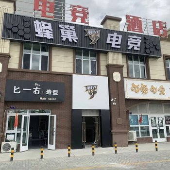 克拉玛依蜂巢电竞酒店酒店提供图片