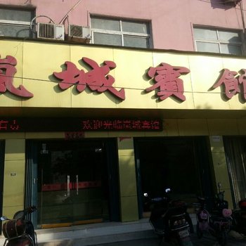 鲁山岚城宾馆酒店提供图片