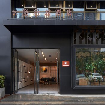 云隐行旅酒店(江阴万达广场店)