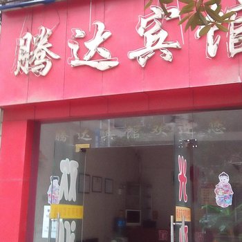 萍乡腾达宾馆酒店提供图片