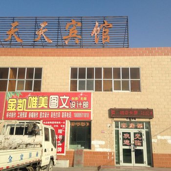 鄯善天天宾馆