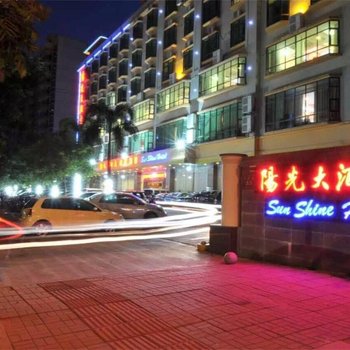 海南阳光大酒店(海口)酒店提供图片