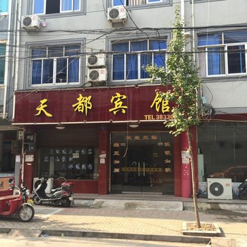 衢州天都宾馆酒店提供图片