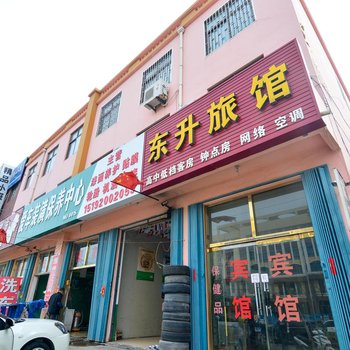 即墨东升旅馆(黄河三路)酒店提供图片