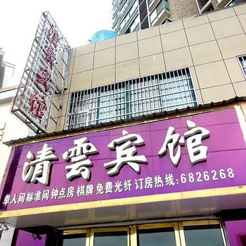 芜湖清云宾馆酒店提供图片