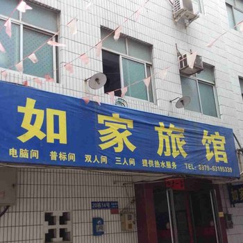 洛阳如家旅馆