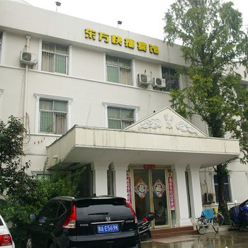 东方快捷宾馆文峰路店酒店提供图片