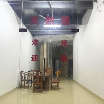 厦门天然居快捷酒店酒店提供图片