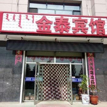 太仆寺旗金泰宾馆酒店提供图片