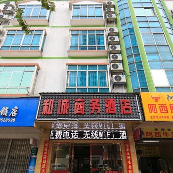 柳州和诚商务酒店酒店提供图片