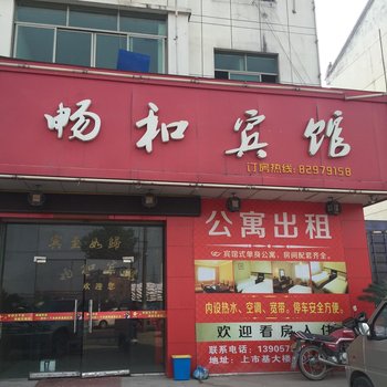 金华畅和宾馆酒店提供图片