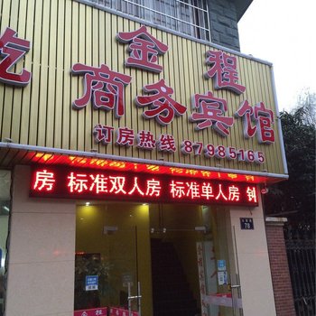 宁波金程商务宾馆酒店提供图片