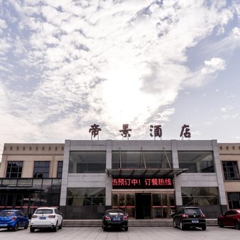 南京帝景国际酒店