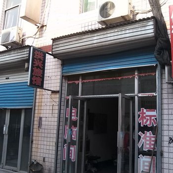 青州洪兴旅馆酒店提供图片