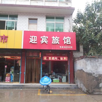 洪洞迎宾旅馆酒店提供图片