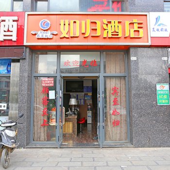 昆明如归酒店
