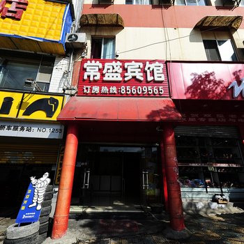 贵阳常盛宾馆