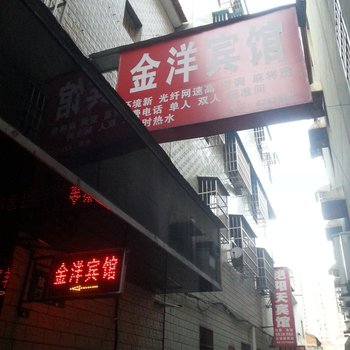 宜城金洋宾馆酒店提供图片