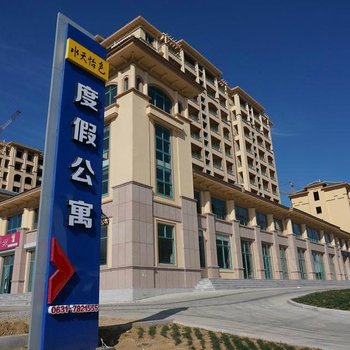 荣成水天怡色度假公寓酒店提供图片