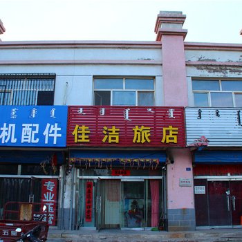 赤峰佳洁旅店