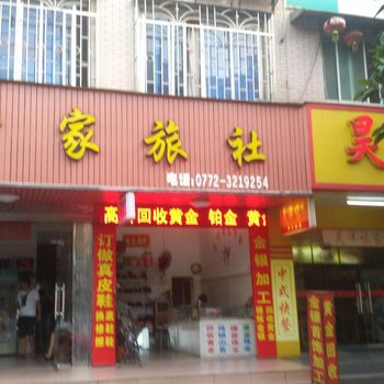 董家旅社酒店提供图片