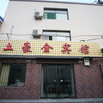 忻州土豪金宾馆酒店提供图片