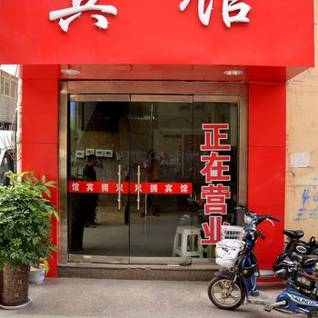 沛县双拥宾馆酒店提供图片