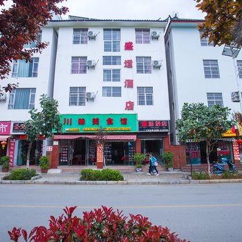 丽江盛适酒店