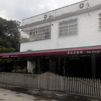 韶关丹霞山霞谷居客栈酒店提供图片