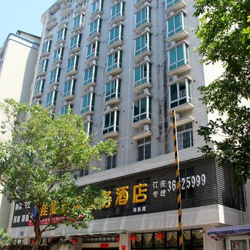 佳捷连锁酒店(海口保税区店)