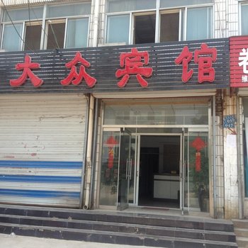 肥城大众商务宾馆酒店提供图片